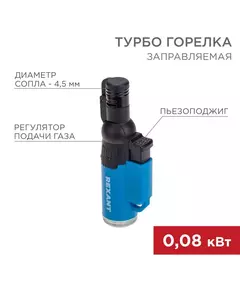 Зажигалка турбо GT-10 заправляемая Rexant 12-0010