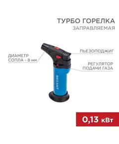 Зажигалка турбо GT-11 заправляемая Rexant 12-0011