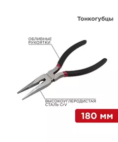 Тонкогубцы 180мм обливные рукоятки Rexant 12-4618-1