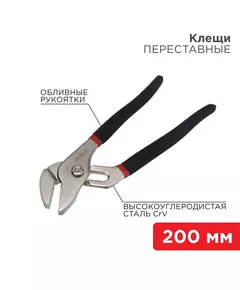 Клещи переставные 200мм обливные рукоятки никелир. Rexant 12-4634