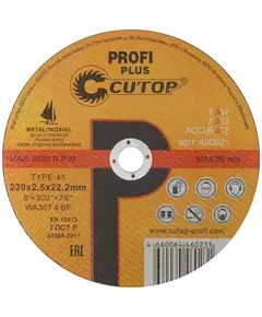Диск отрезной по металлу нержавеющей стали и алюминию Profi Plus Т41-230х2.5х22.2мм Cutop 40002т