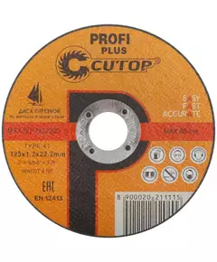 Диск отрезной по металлу нержавеющей стали и алюминию Profi Plus Т41-125х1.2х22.2мм Cutop 40004т