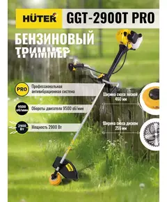Триммер бензиновый GGT-2900T PRO (с антивибрационной системой) HUTER 70/2/30