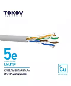 Кабель витая пара U/UTP 4х2х24AWG кат.5E 500м TOKOV ELECTRIC TKE-C06-U/UTP-42-5E-500