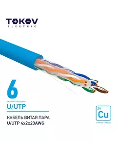 Кабель витая пара U/UTP 4х2х23AWG кат.6 500м TOKOV ELECTRIC TKE-C08-U/UTP-42-6-500