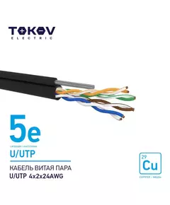 Кабель витая пара U/UTP 4х2х24AWG кат.5E наружный+трос 500м TOKOV ELECTRIC TKE-C05-U/UTP-42-5E-500-ODC