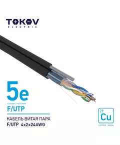 Кабель витая пара F/UTP 4х2х24AWG кат.5E наружный+трос 500м TOKOV ELECTRIC TKE-C05-F/UTP-42-5E-500-ODC