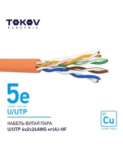 Кабель витая пара U/UTP 4х2х24AWG нг(А)-HF кат.5E 500м TOKOV ELECTRIC TKE-C10-U/UTP-42-5E-500-HF