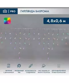 Гирлянда светодиодная "Айсикл" (бахрома) 4.8х0.6м 176LED RGB 19Вт 230В IP65 провод прозр. Neon-Night 245-209