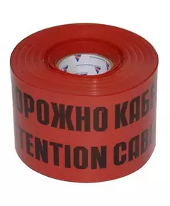 Лента сигнальная ЛСЭ-150мм "Осторожно кабель" красн. (рул.100м) Протэкт 8272