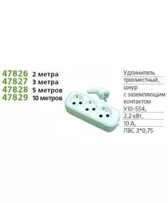 Удлинитель 3х2м с заземл. 10А IP20 У10-554 ПВС 3х0.75 UNIVersal 554-02