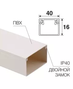 Кабель-канал 40х16 L2000 бел. Rexant 28-4016-2