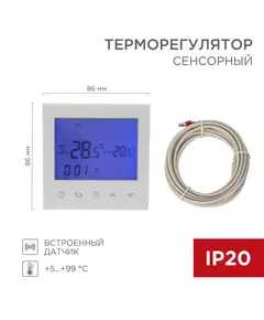 Терморегулятор с сенсорными кнопками R150 Wi-Fi бел. Rexant 51-0590