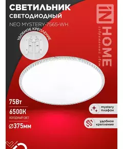 Светильник светодиодный NEO MYSTERY-7565-WH 75Вт 6500К 6000лм 230В 375х58мм бел. IN HOME 4690612062556