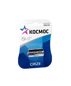 Элемент питания литиевый CR CR123 1хBL (блист.1шт) Космос KOCCR1231BL