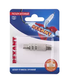 Разъем антенный на кабель штекер-TV никель с пружиной блист. Rexant 06-0016-A