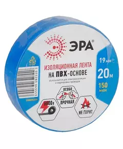 Изолента ПВХ 19ммх20м син. ЭРА C0036539