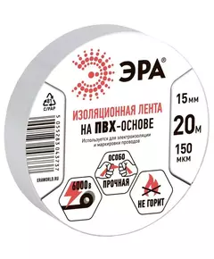 Изолента ПВХ 15ммх20м бел. ЭРА C0036546