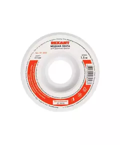 Лента медная для удаления припоя d=2.5мм 1.5м Rexant 09-3003