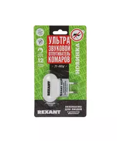 Отпугиватель комаров ультразвуковой Rexant 71-0014