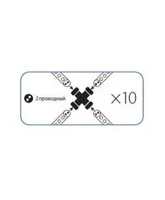 Коннектор "X"-образный для Дюралайта 2W 13мм Космос KOC-DL-2W13-CX