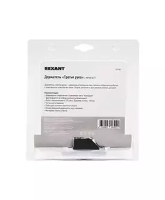 Подставка под паяльник "Третья рука" Rexant 12-0252