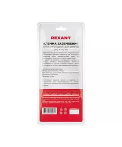 Зажим "крокодил" 300А 170мм для сварки (блистер) Rexant 16-0053