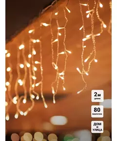 Гирлянда "Бахрома" OIC080WW-C-E-31V 2х0.48м 20 нитей 80LED тепл. бел. 16/48/40/24см уличная соединяемая до 10шт с контроллером SHLights 4690601049780