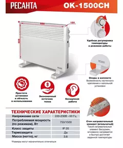 Конвектор ОК-1500СН Ресанта 67/4/20