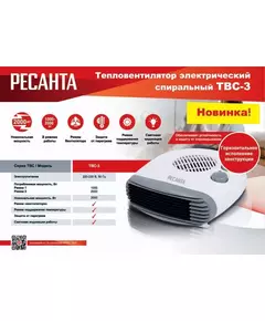 Тепловентилятор ТВС-3 Ресанта 67/2/12