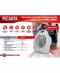 Тепловентилятор ТВС-2000 Ресанта 67/2/11