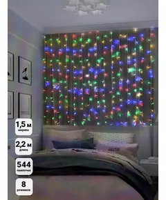 Гирлянда "Занавес" LDCL544C-M 544 RGB светодиодов 1.5х2.2м 16 нитей с контроллером для помещений SHLights 4690601035639