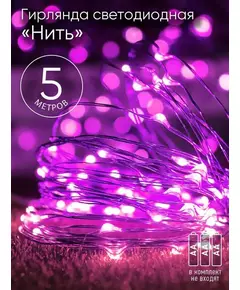 Гирлянда светодиодная "Нить" 5м 50LED сирен. свет АА ЭРА Б0047961