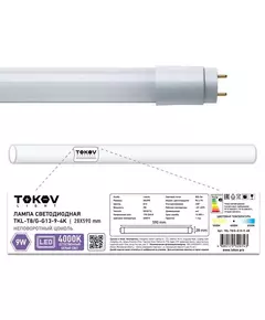 Лампа светодиодная 9Вт линейная T8 4000К G13 176-264В TOKOV LIGHT TKL-T8/G-G13-9-4K