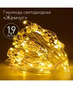Гирлянда светодиодная Нить Жемчуг 1.9м 20LED тепл. бел. IP20 2хAA (не в компл.) Эра Б0055992