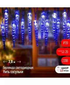 Гирлянда светодиодная Нить Сосульки 3.8м 20LED син. IP20 220В дл. провода 2.5м Эра Б0055995