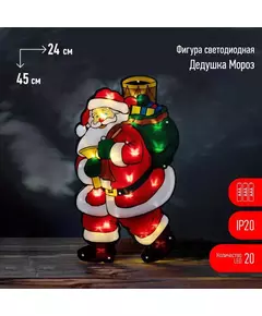 Фигура светодиодная новогодняя Дед Мороз 2 24х45см 20LED IP20 3хAAA Эра Б0056007