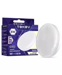 Лампа светодиодная 8Вт Tablet 3000К GX53 176-264В TOKOV ELECTRIC TKE-GX53-8-3K