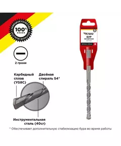 Бур по бетону 10x160мм SDS PLUS Kranz KR-91-0013