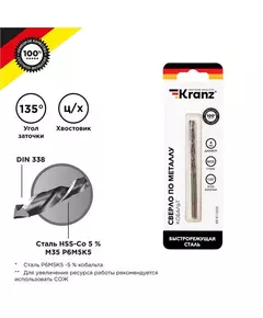 Сверло по металлу 4мм "Кобальт" (сталь HSS-Co 5% M35 P6M5K5) DIN 338 (блист.1шт) Kranz KR-91-0505