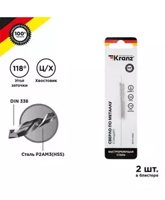 Сверло по металлу 2мм HSS DIN 338 (уп.2шт) Kranz KR-91-0553