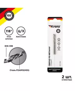 Сверло по металлу 3.0мм HSS DIN 338 (уп.2шт) Kranz KR-91-0556
