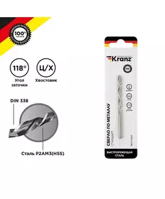 Сверло по металлу 5.0мм HSS DIN 338 (уп.1шт) Kranz KR-91-0564