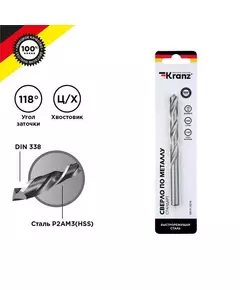 Сверло по металлу 10мм HSS DIN 338 (уп.1шт) Kranz KR-91-0574