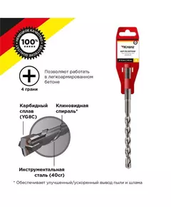 Бур по бетону 10х160мм крестовая пластина SDS PLUS Kranz KR-91-0809