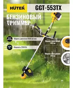 Триммер бензиновый GGT-553TX HUTER 70/2/55