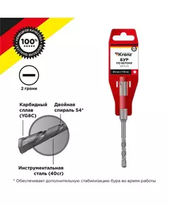 Бур по бетону 6x110мм SDS PLUS Kranz KR-91-0006