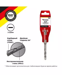 Бур по бетону 8x110мм SDS PLUS Kranz KR-91-0007
