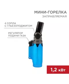 Мини-горелка GT-36 заправляемая Rexant 12-0036