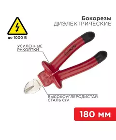 Бокорезы 180мм диэлектрические до 1000В Rexant 12-4615-3